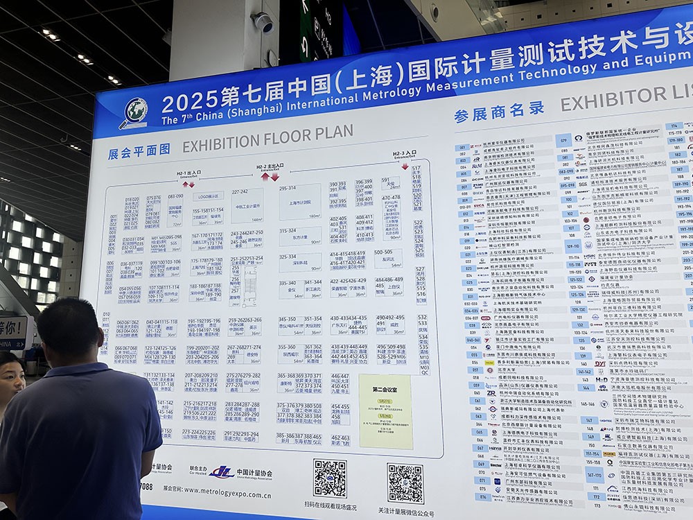 中國(上海)國際計量測試技術與設備博覽會