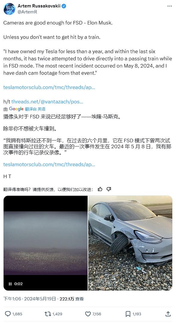 特斯拉FSD在大霧中撞向火車的事件