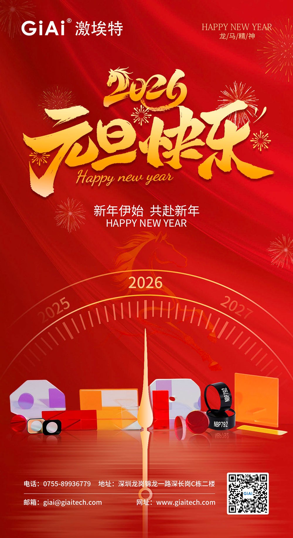 激埃特光電：以光為約，共赴2026