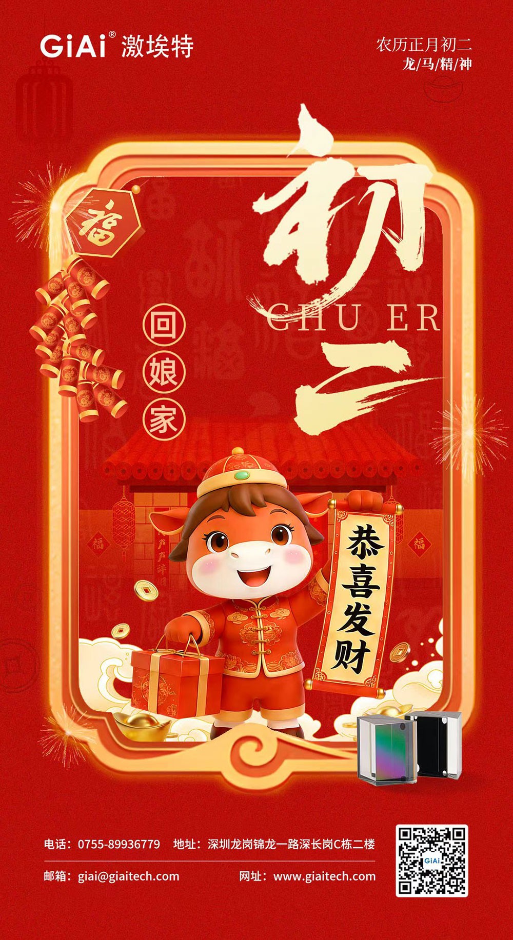 年初二，回娘家｜激埃特恭祝您歸寧有喜，美滿安康