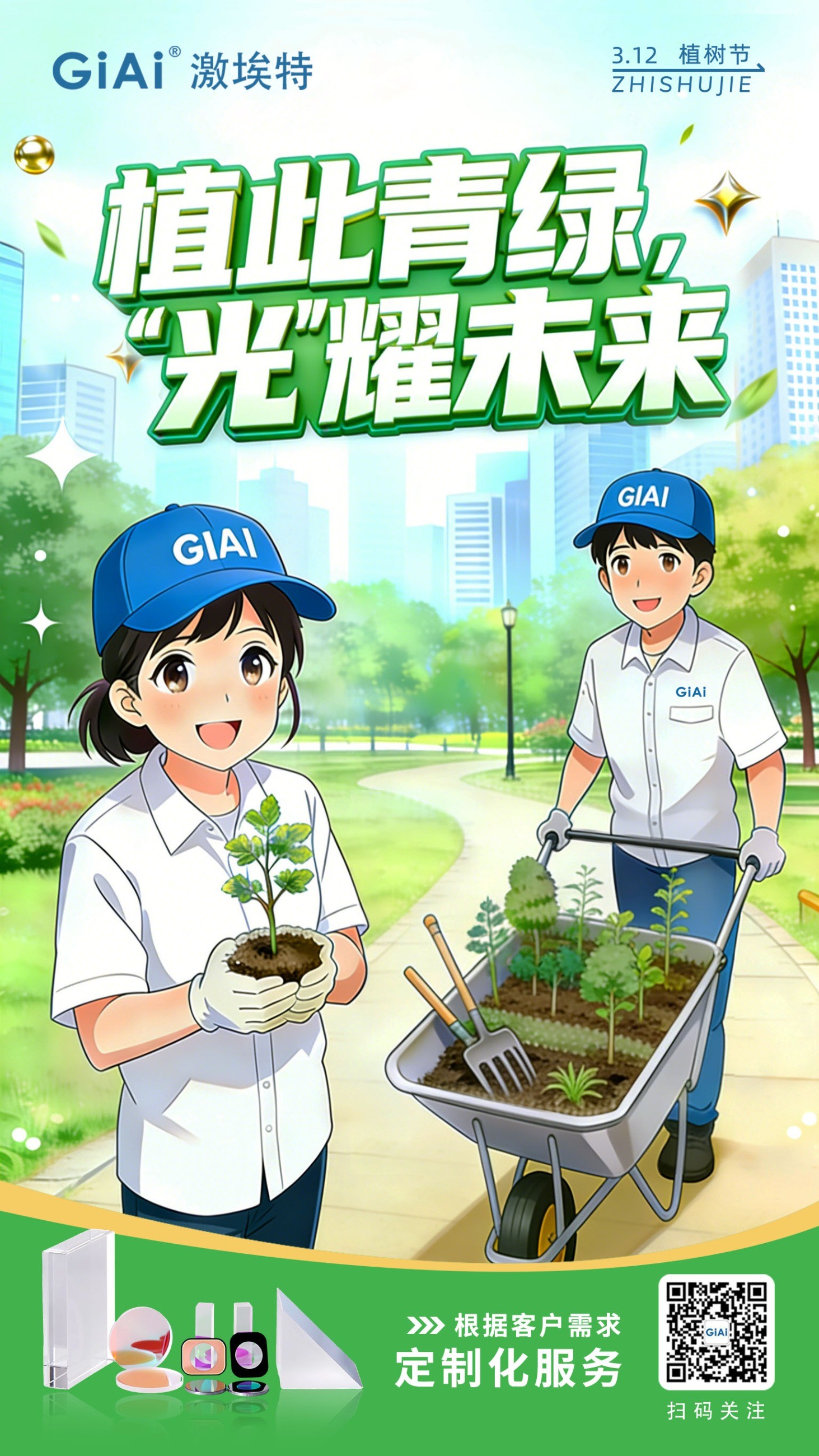 植此青綠，共筑光明未來---2026植樹節(jié)祝福
