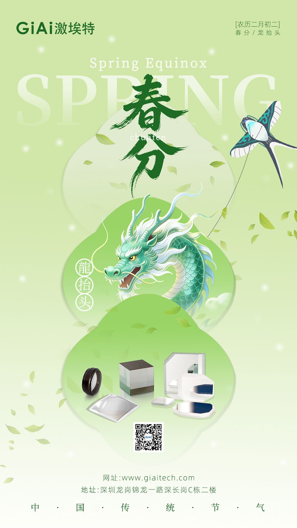 濾光片 龍抬頭遇春分,激埃特與光同行