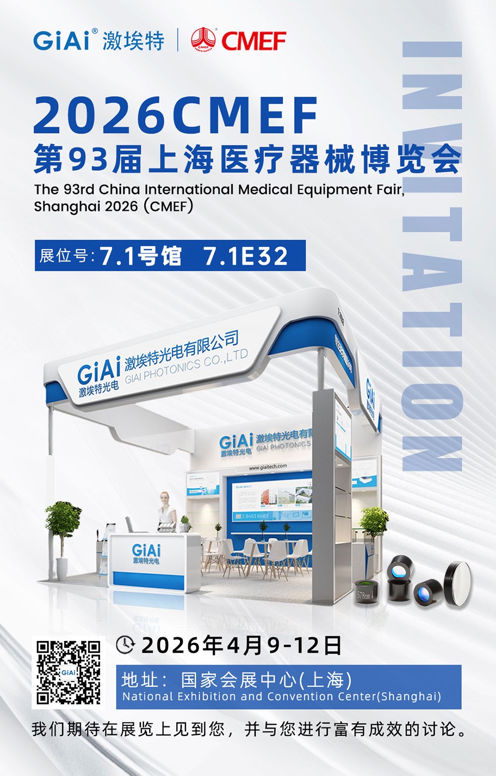 濾光片 激埃特光電誠邀您共赴第93屆CMEF,見證醫療光學新“鏡”界!