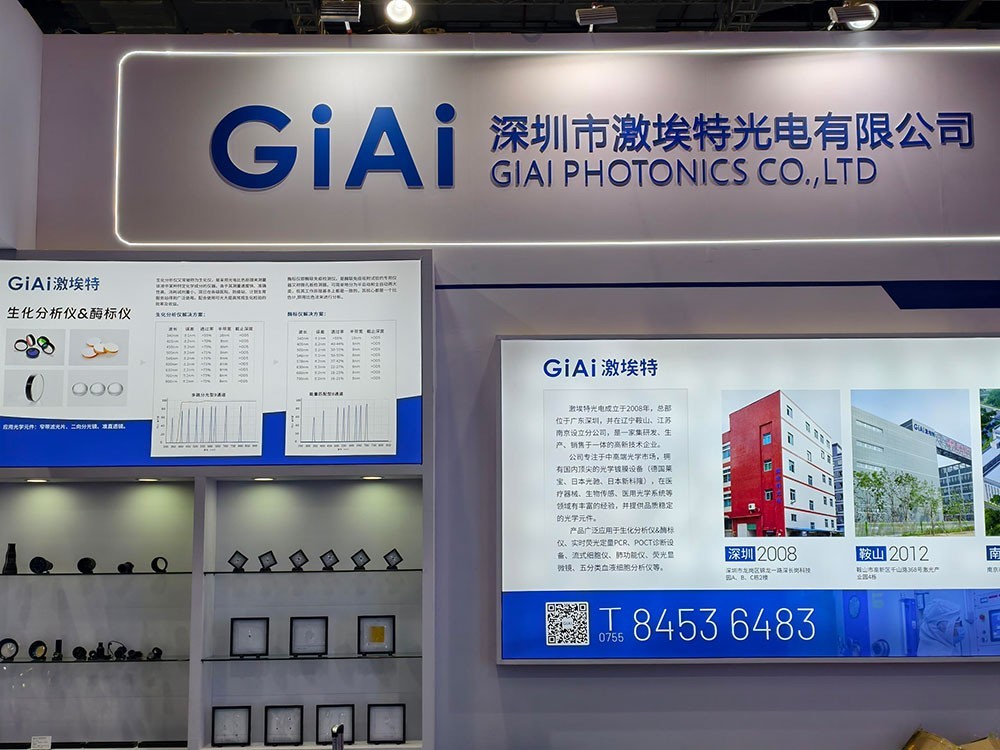 濾光片 激埃特往期CMEF展區