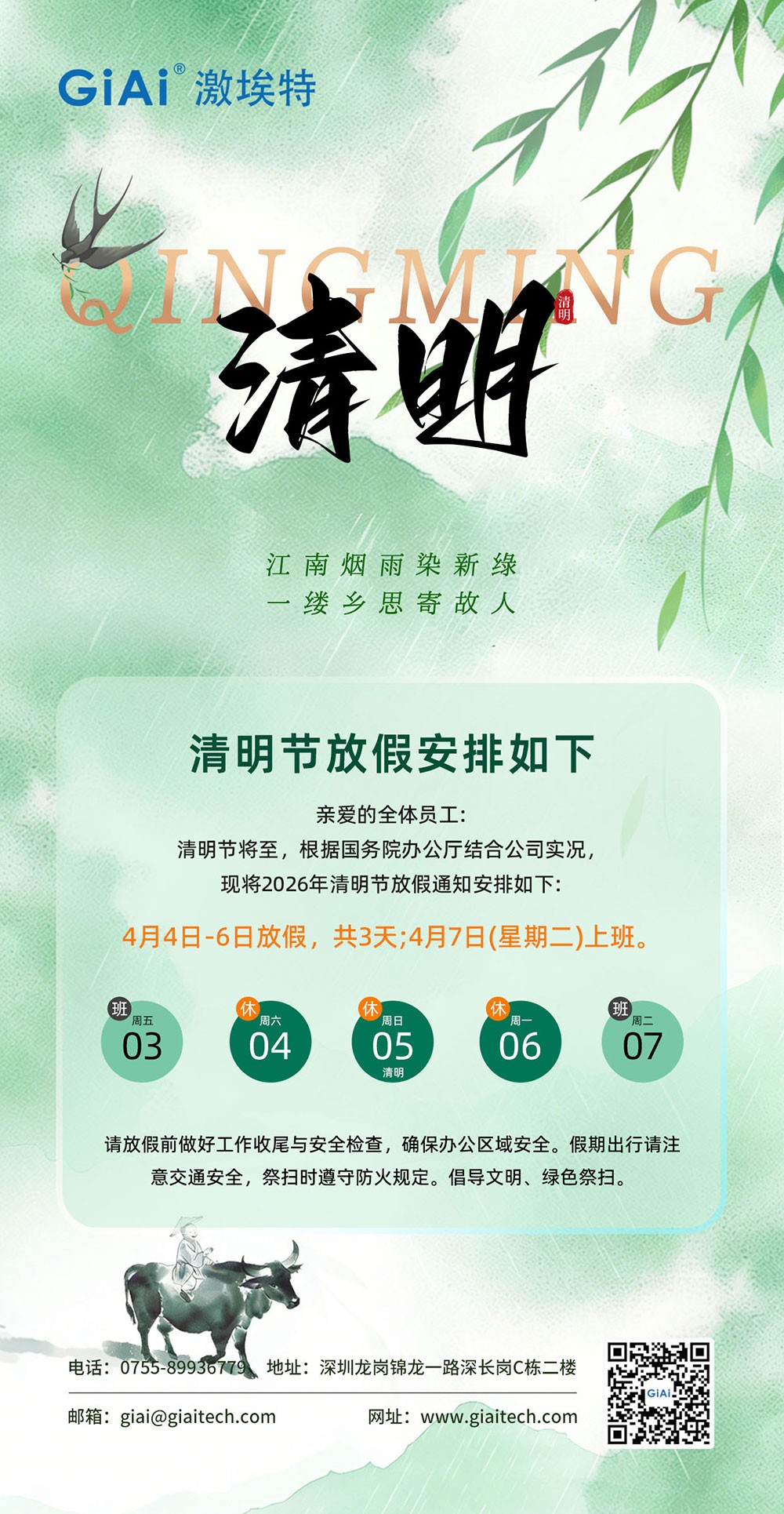濾光片 激埃特2026清明節放假通知