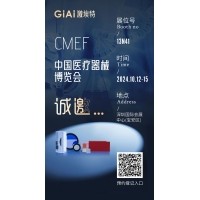 金秋10月，激埃特與您相約CMEF中國國際醫療器械博覽會