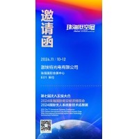 激埃特誠邀你參加第七屆全球無人系統大會珠海低空展