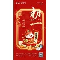 年初一，開門紅！激埃特恭祝您龍馬精神，馬到功成！